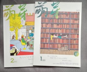 萌芽（2025年1期2期）