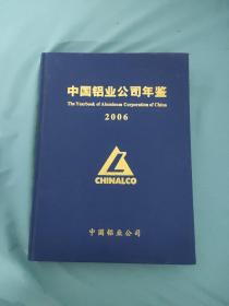 中国铝业公司年鉴2006