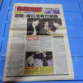 体坛周报 2002 ·11.11