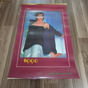 1990年挂历 泳装美女（覆膜）