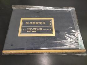 房山碑刻通志 卷八  拱辰街道 西潞街道 长阳镇 良乡镇 阎村镇 新镇 窦店镇 琉璃河镇