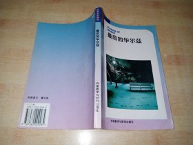 最后的华尔兹:英汉对照（馆藏）