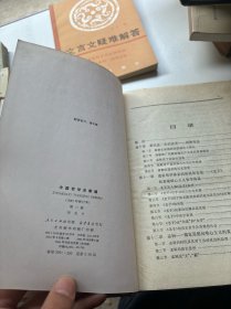中国哲学史新编第二册