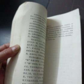 古汉语易混问题辨析（几个页码划线笔记）（签赠本）——l5