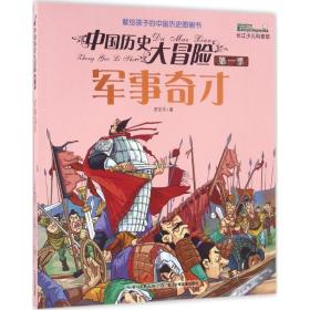 軍事奇才 少兒科普 羅友
