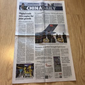 《中国日报（CHINA DAILY）》报刊 英文版 2023年11月24日 共20版（含商业版增版）