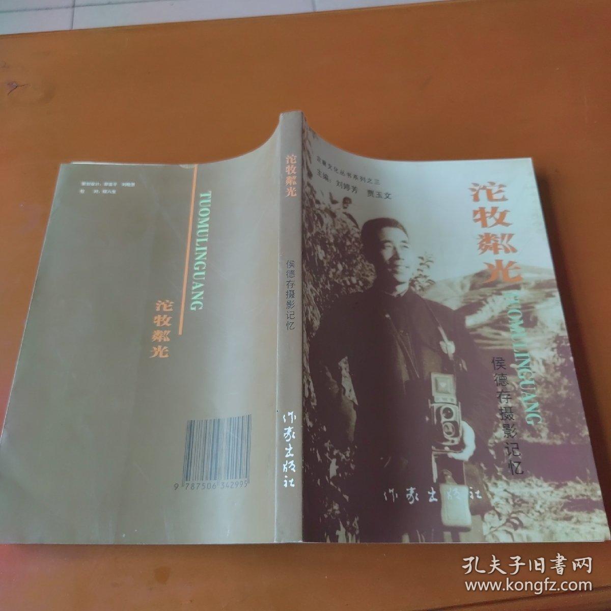 沱牧粼光——侯德存摄影记忆（60～80年代老照片）