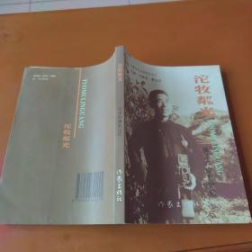 沱牧粼光——侯德存摄影记忆（60～80年代老照片）