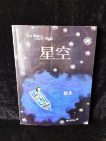 星空：The Starry Starry Night