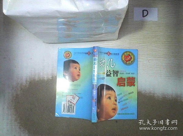 幼儿益智启蒙（4-6岁适用）