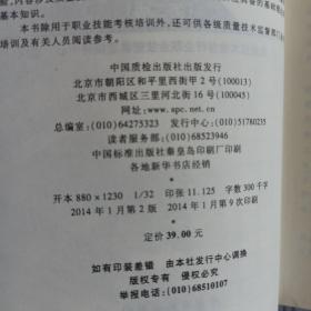 质量技术监督行业职业技能鉴定考核培训教材：质量技术监督基础（第2版）