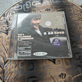 正版 黄品源 简单情歌 小薇 CD 2002年大陆首版 上海滚石