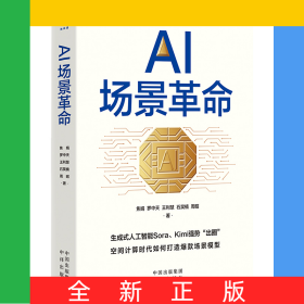 AI場(chǎng)景革命