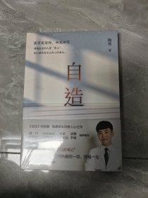 自造（，《目光》姊妹篇，陶勇医生暖心治愈之作！）