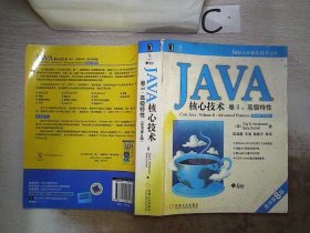 JAVA核心技术卷2：高级特性