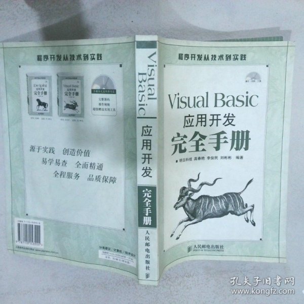 Visual Basic应用开发完全手册