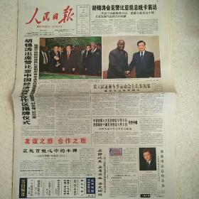 2007年2月5日人民日报经济日报2007年2月5日生日报兴业银行A股成功发行上市