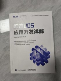 统信UOS应用开发详解