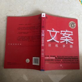 文案训练手册