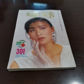 姊妹301