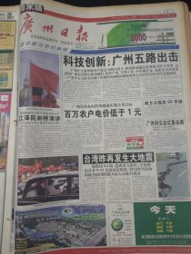 广州日报1999年10月23日