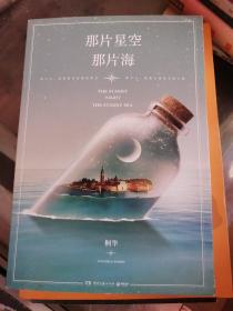 那片星空，那片海