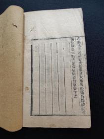 (中医文献)清道光 精刻本《叶氏医效秘传 附诸方》3册一套全  貯春仙馆吴氏藏板  作者 叶天士(品相好)