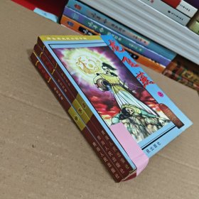 龙飞燕上中下