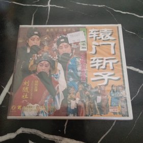 VCD 辕门斩子