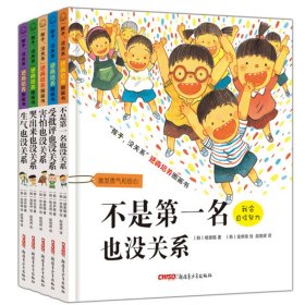 “孩子，没关系”逆商培养图画书：受批评也没关系