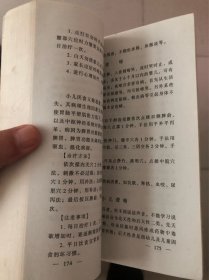 点穴疗法【杨秀惠编著 95年正版原书】