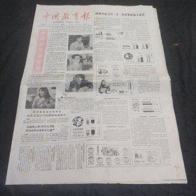 中国教育报1988年1月2日 教师新年话改革请、改革中的北京中小学教育图文、顺德参观记