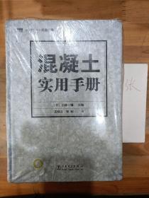 混凝土實務手冊