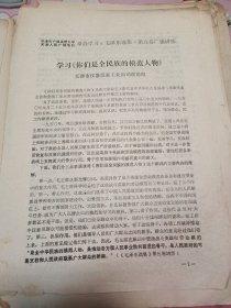 函授大学学习材料、讲义：天津广播函授大学、天津人民广播电台 举办学习《毛泽东选集》第五卷广播讲座