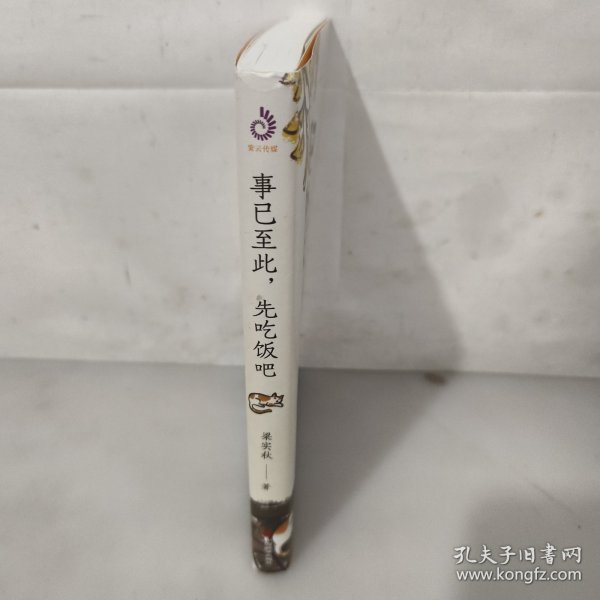 事已至此，先吃饭吧：要对得起每一顿饭，更何况这么个有意思的世界。文学泰斗梁实秋的自在哲学