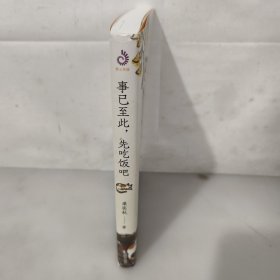 事已至此，先吃饭吧：要对得起每一顿饭，更何况这么个有意思的世界。文学泰斗梁实秋的自在哲学