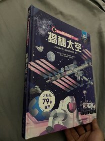 乐乐趣揭秘翻翻书：揭秘太空