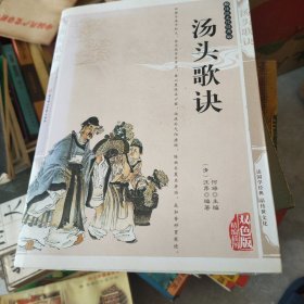 汤头歌诀——传统文化经典