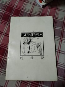 GENESIS 创世纪