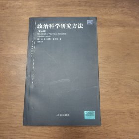 政治科学研究方法