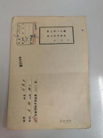 民国35年军政部兵工署第二十一工厂工人联保切结证