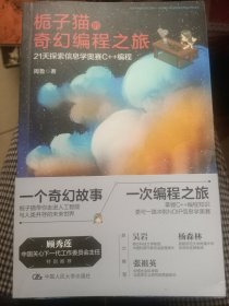 栀子猫的奇幻编程之旅