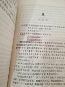 中国现代科学小品选