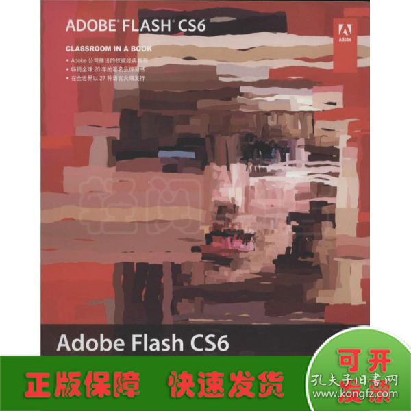 Adobe Flash CS6中文版经典教程