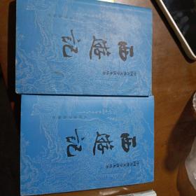西游记（全二册）