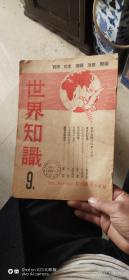 1950年9月第20期《世界知识》，日本签降5周年社评