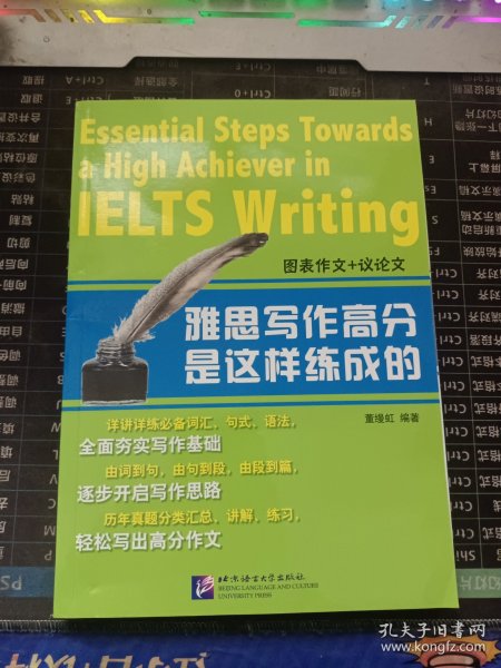 雅思高分·写作
