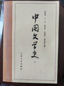 中国文学史