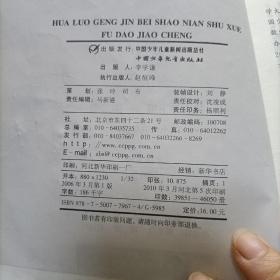 华罗庚金杯少年数学辅导教程（小学5年级）