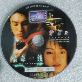 DVD裸碟 情牵一线